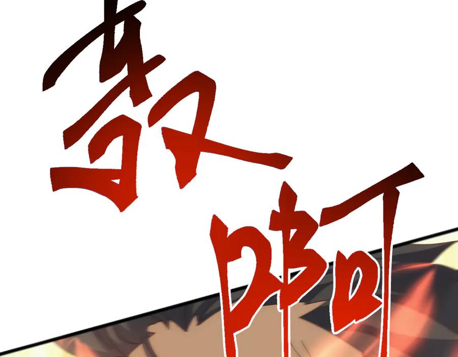 《万族入侵：开局驯化史诗级巨兽》第29话 圣兽武装，重现人间！ 第12页