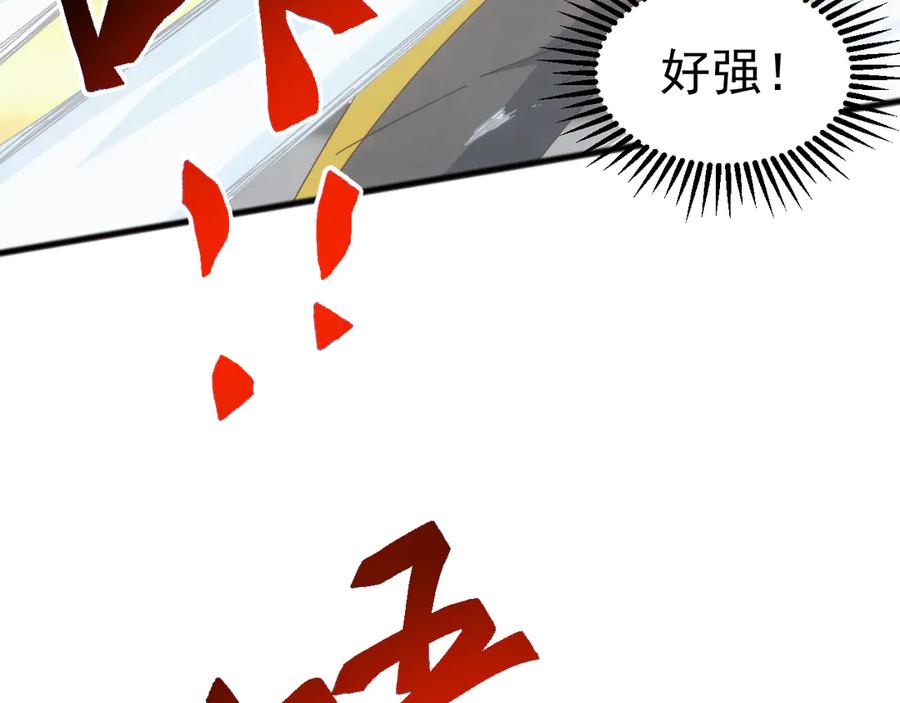 《万族入侵：开局驯化史诗级巨兽》第29话 圣兽武装，重现人间！ 第8页
