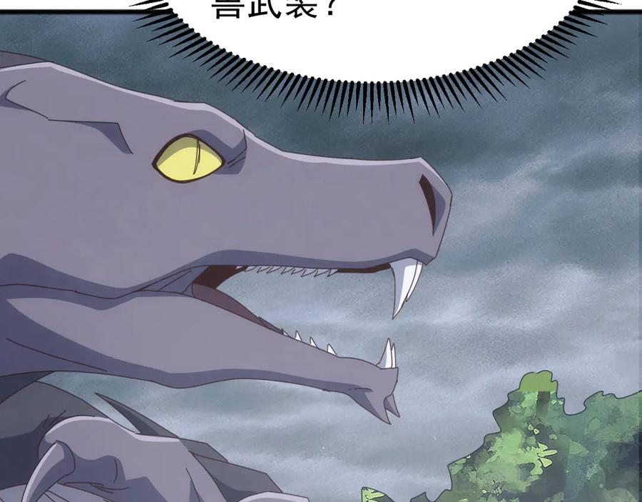 《万族入侵：开局驯化史诗级巨兽》第29话 圣兽武装，重现人间！ 第62页