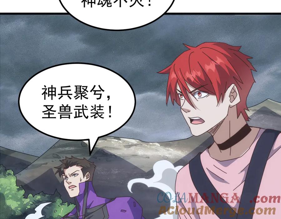 《万族入侵：开局驯化史诗级巨兽》第29话 圣兽武装，重现人间！ 第57页