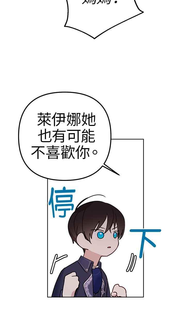 《我的婆家很爱我》第3话 第41页