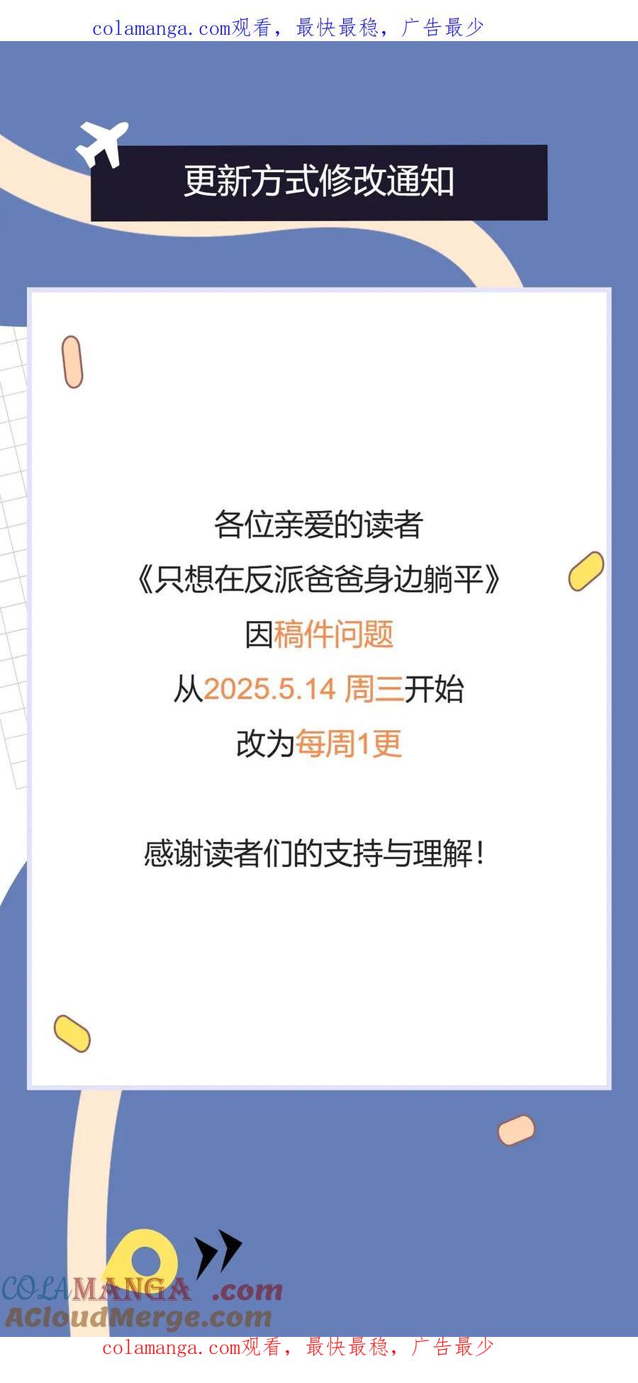 《只想在反派爸爸身边躺平》更新方式修改 第1页