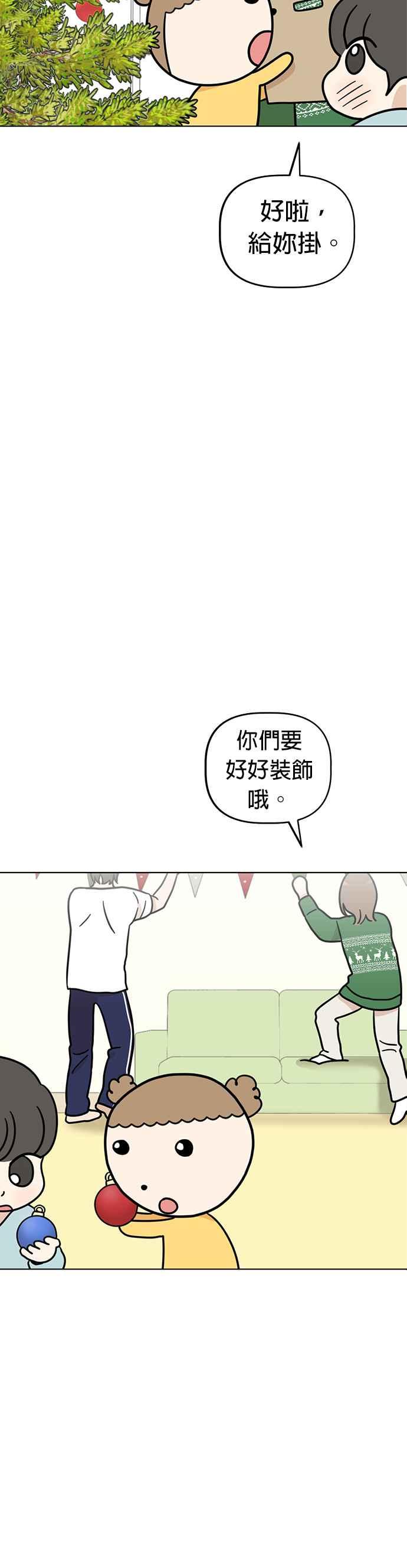 我家妹妹是狗狗 第35话 不行哭 第4页