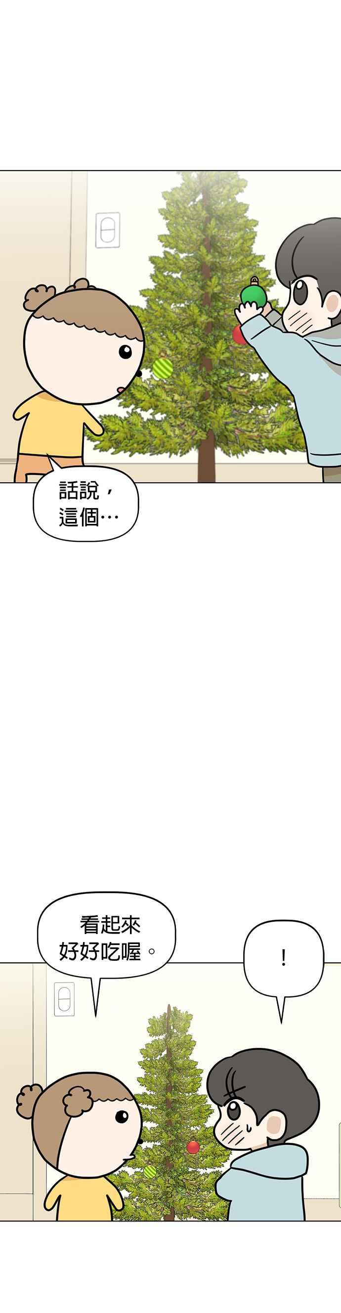 我家妹妹是狗狗 第35话 不行哭 第6页