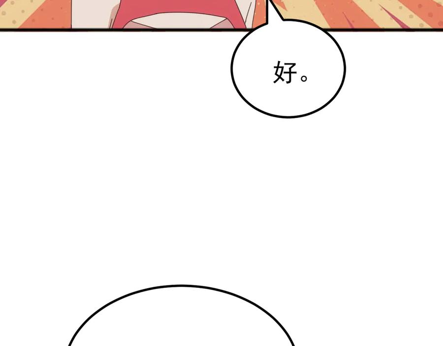 《万族入侵：开局驯化史诗级巨兽》第36话 这法子管用吗？ 第14页