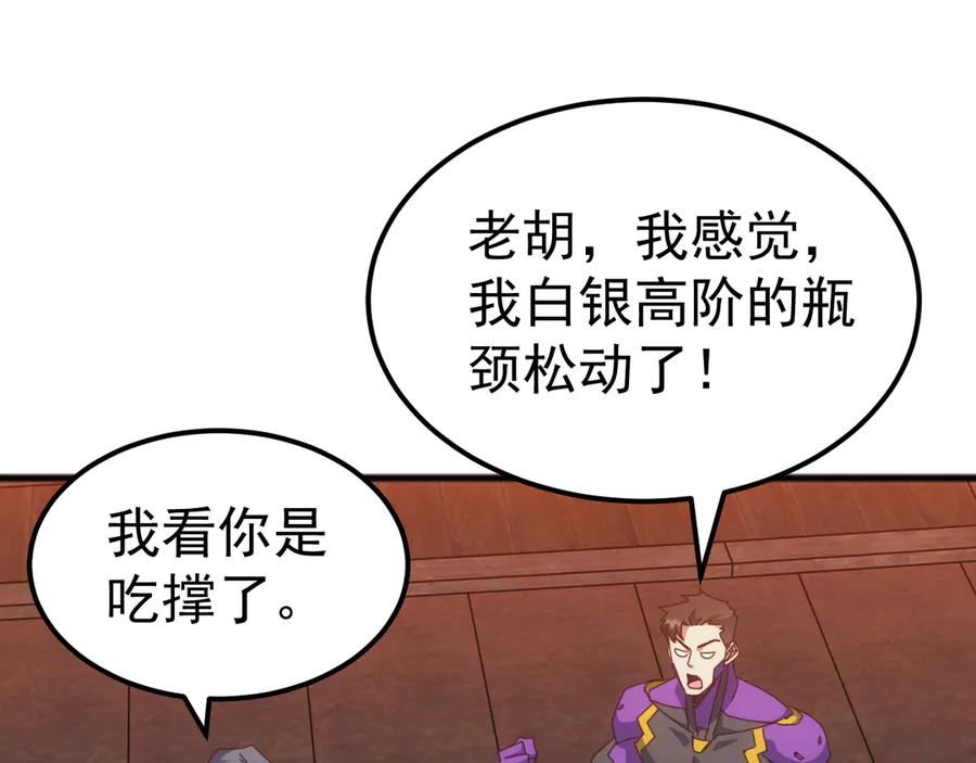《万族入侵：开局驯化史诗级巨兽》第36话 这法子管用吗？ 第6页