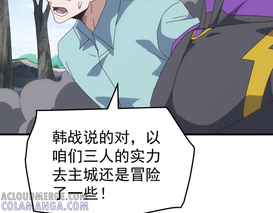 《万族入侵：开局驯化史诗级巨兽》第37话 都是为了人族大义！ 第41页