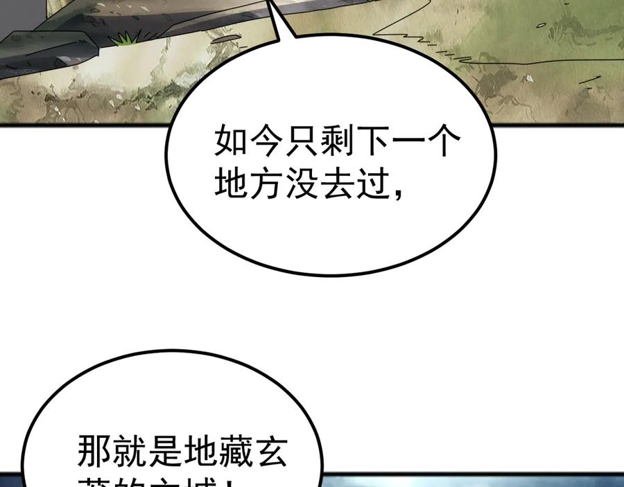 《万族入侵：开局驯化史诗级巨兽》第37话 都是为了人族大义！ 第28页