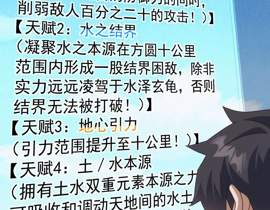 《万族入侵：开局驯化史诗级巨兽》第37话 都是为了人族大义！ 第11页