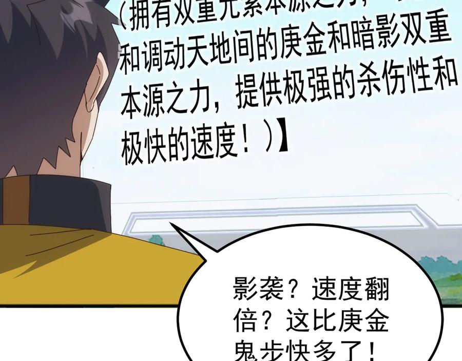 《万族入侵：开局驯化史诗级巨兽》第37话 都是为了人族大义！ 第16页