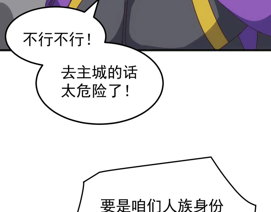 《万族入侵：开局驯化史诗级巨兽》第37话 都是为了人族大义！ 第39页