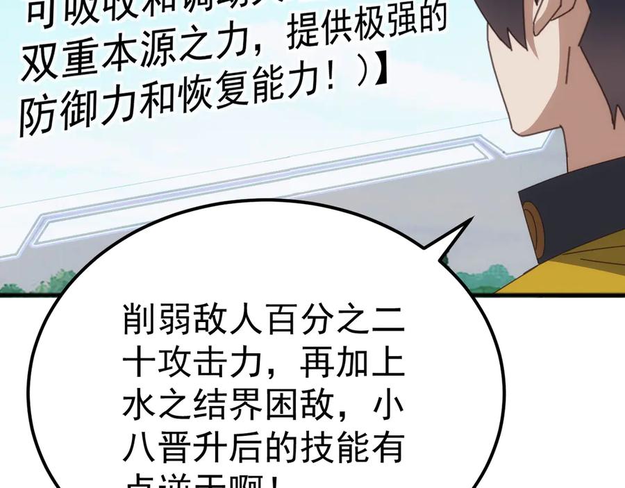 《万族入侵：开局驯化史诗级巨兽》第37话 都是为了人族大义！ 第12页