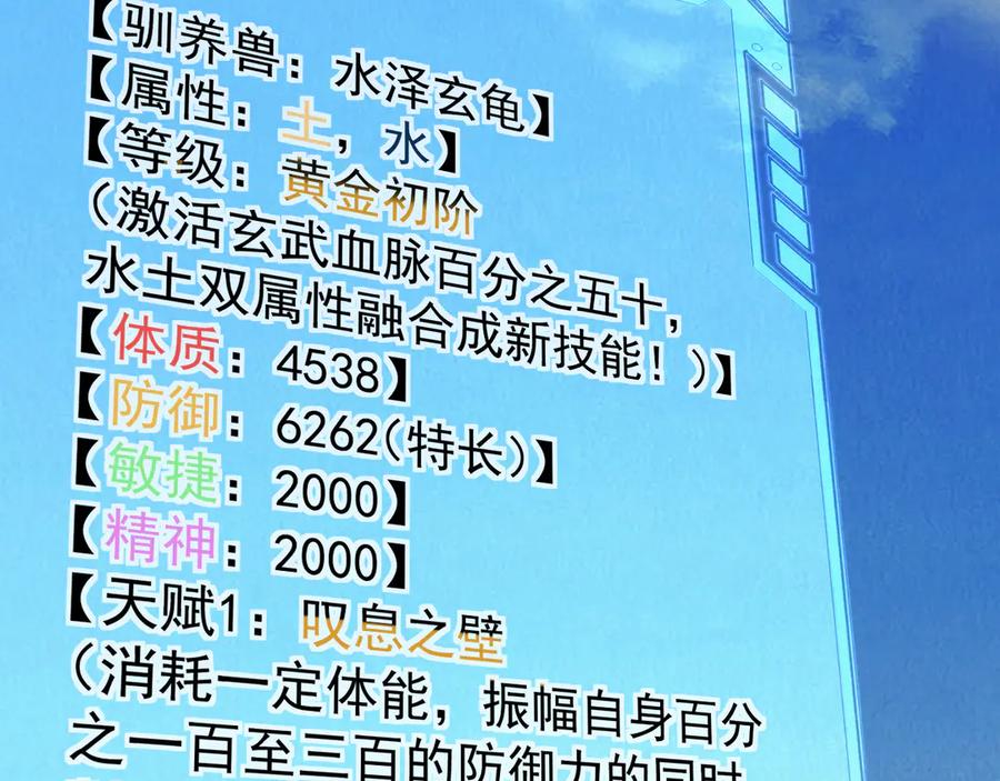 《万族入侵：开局驯化史诗级巨兽》第37话 都是为了人族大义！ 第10页