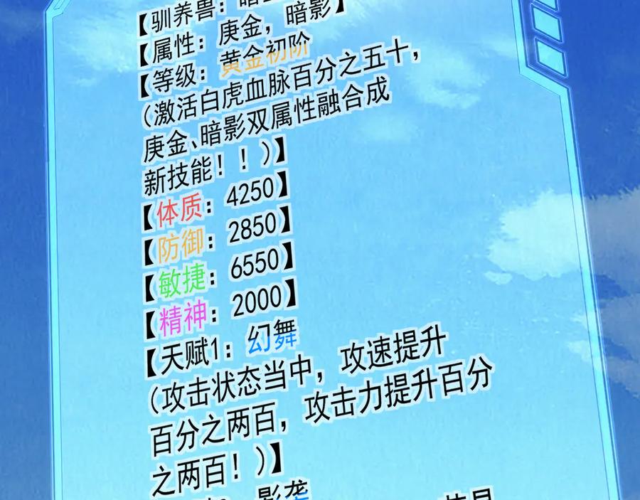 《万族入侵：开局驯化史诗级巨兽》第37话 都是为了人族大义！ 第14页