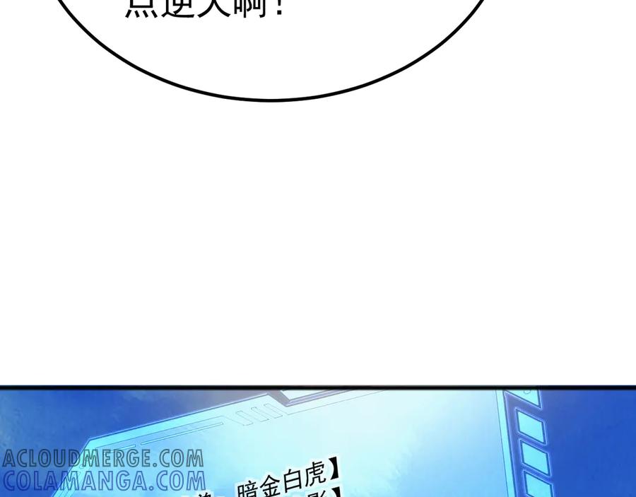 《万族入侵：开局驯化史诗级巨兽》第37话 都是为了人族大义！ 第13页