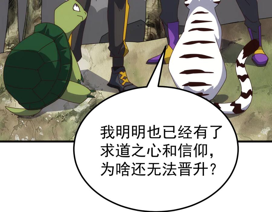 《万族入侵：开局驯化史诗级巨兽》第37话 都是为了人族大义！ 第23页