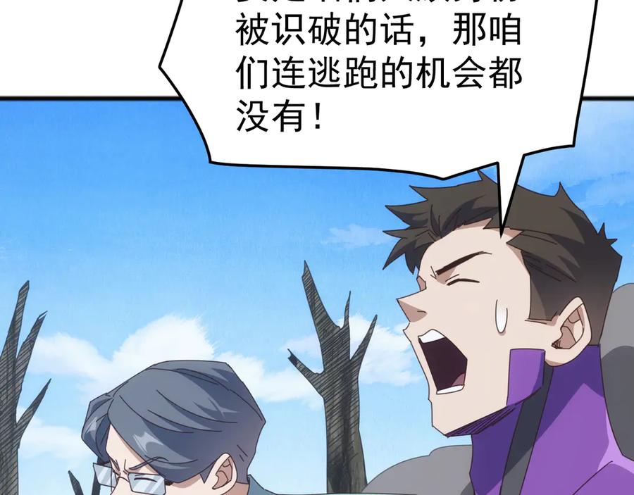 《万族入侵：开局驯化史诗级巨兽》第37话 都是为了人族大义！ 第40页
