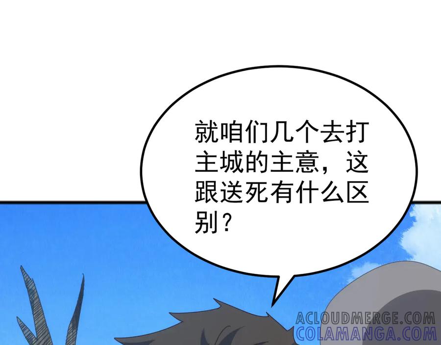 《万族入侵：开局驯化史诗级巨兽》第37话 都是为了人族大义！ 第37页