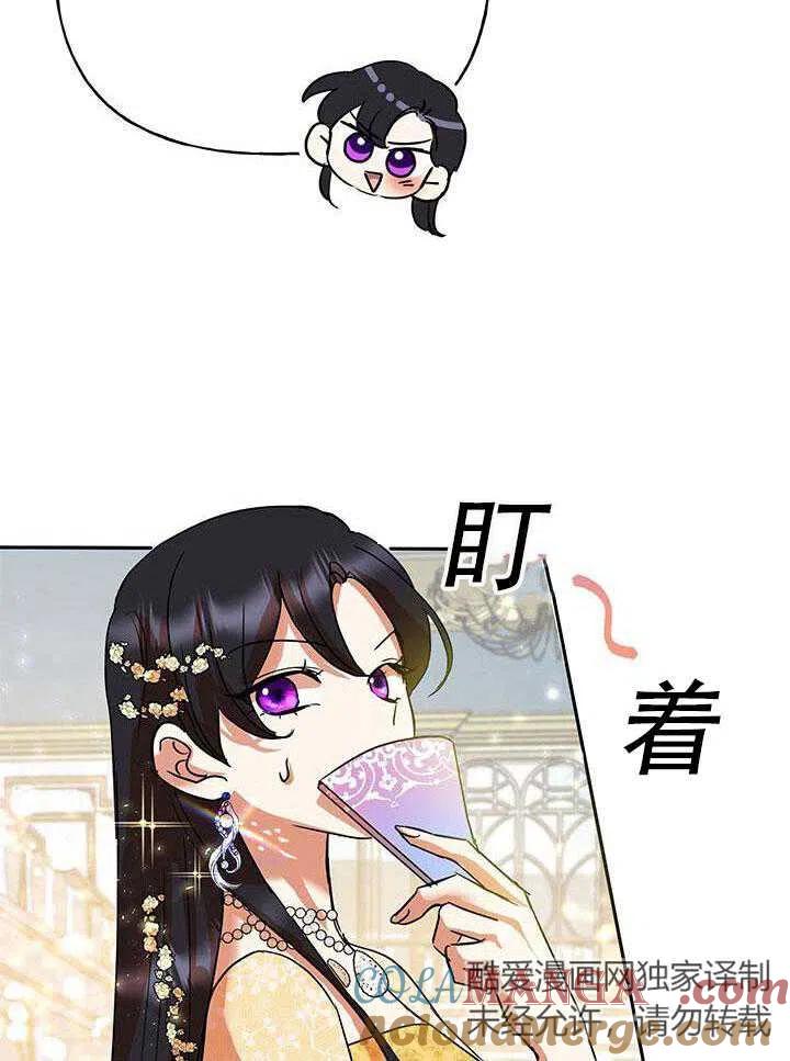 《恶女今天也很快乐 K》第04话 第85页