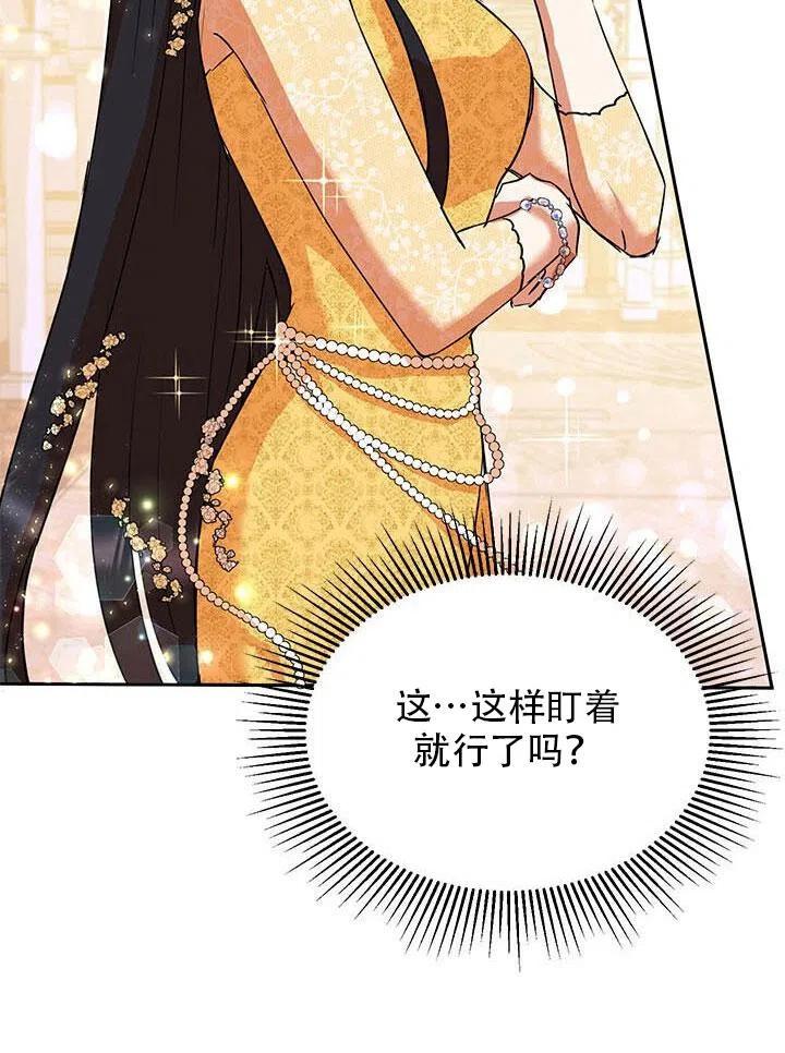 《恶女今天也很快乐 K》第04话 第86页