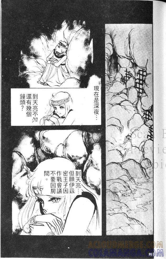 尼罗河女儿 第04卷 第121页