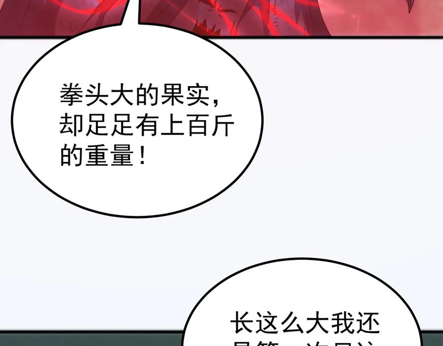 《万族入侵：开局驯化史诗级巨兽》第39话 千愿树 第14页