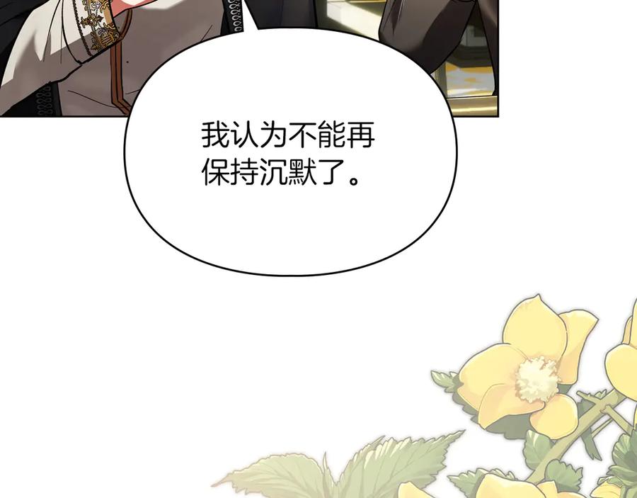 《我才是真正的家主》第40话 吸引目光 第24页