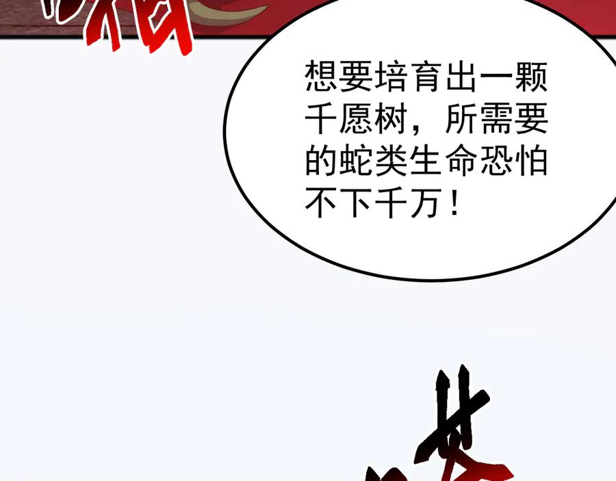 《万族入侵：开局驯化史诗级巨兽》第39话 千愿树 第8页