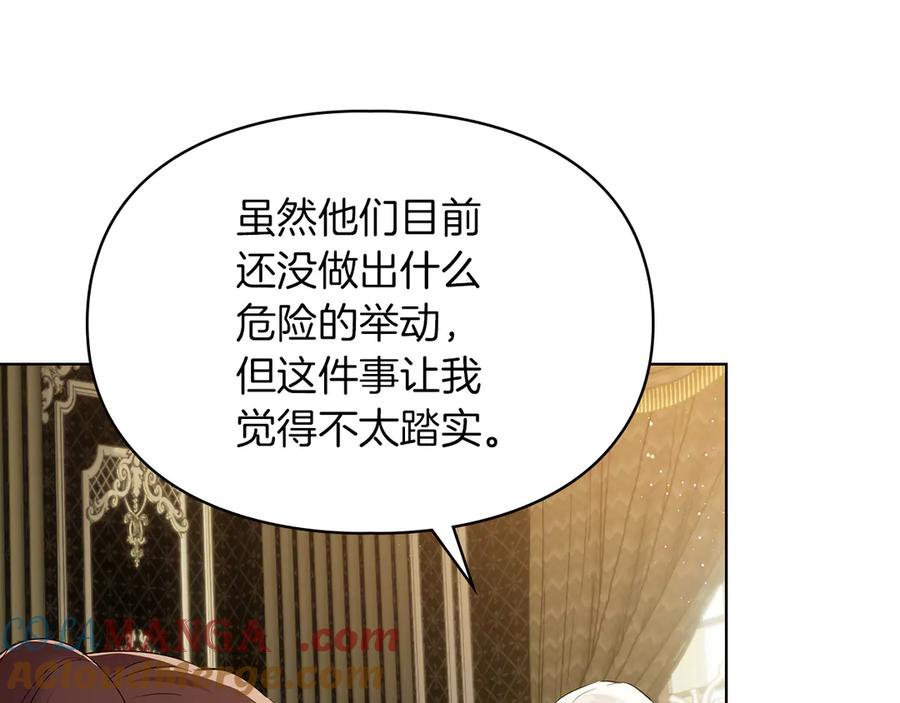 《我才是真正的家主》第40话 吸引目光 第41页