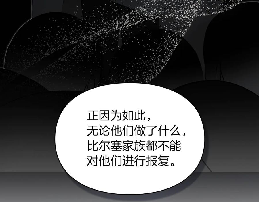 《我才是真正的家主》第40话 吸引目光 第20页