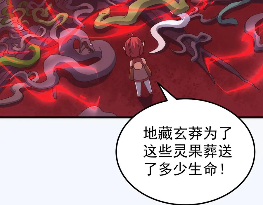 《万族入侵：开局驯化史诗级巨兽》第39话 千愿树 第11页