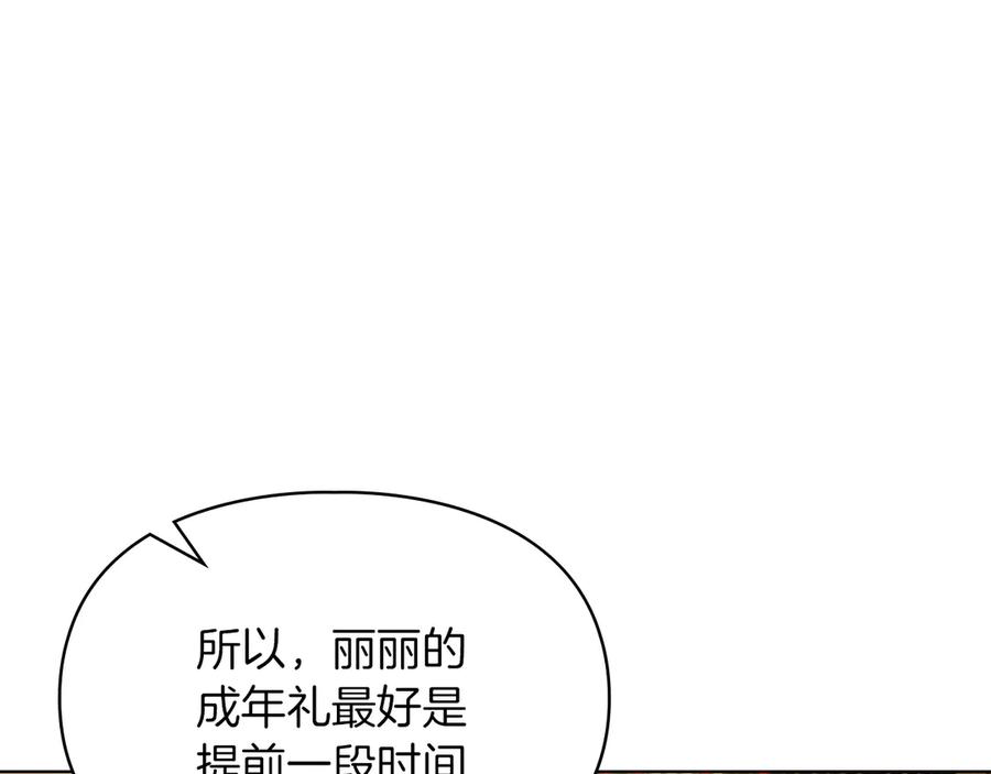 《我才是真正的家主》第40话 吸引目光 第28页