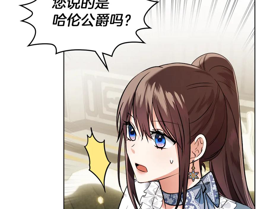 《我才是真正的家主》第40话 吸引目光 第38页