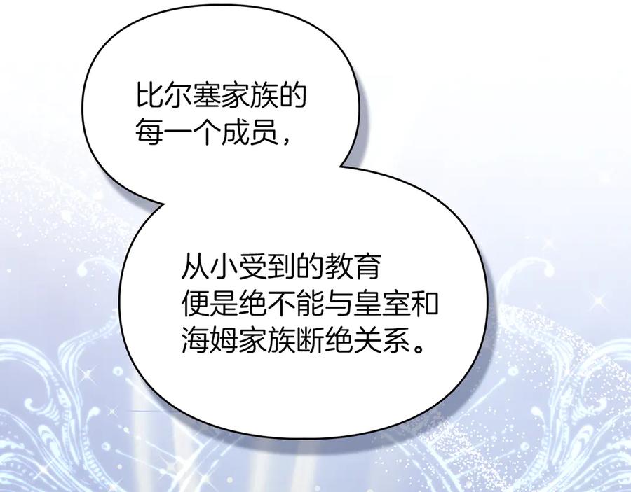 《我才是真正的家主》第40话 吸引目光 第16页
