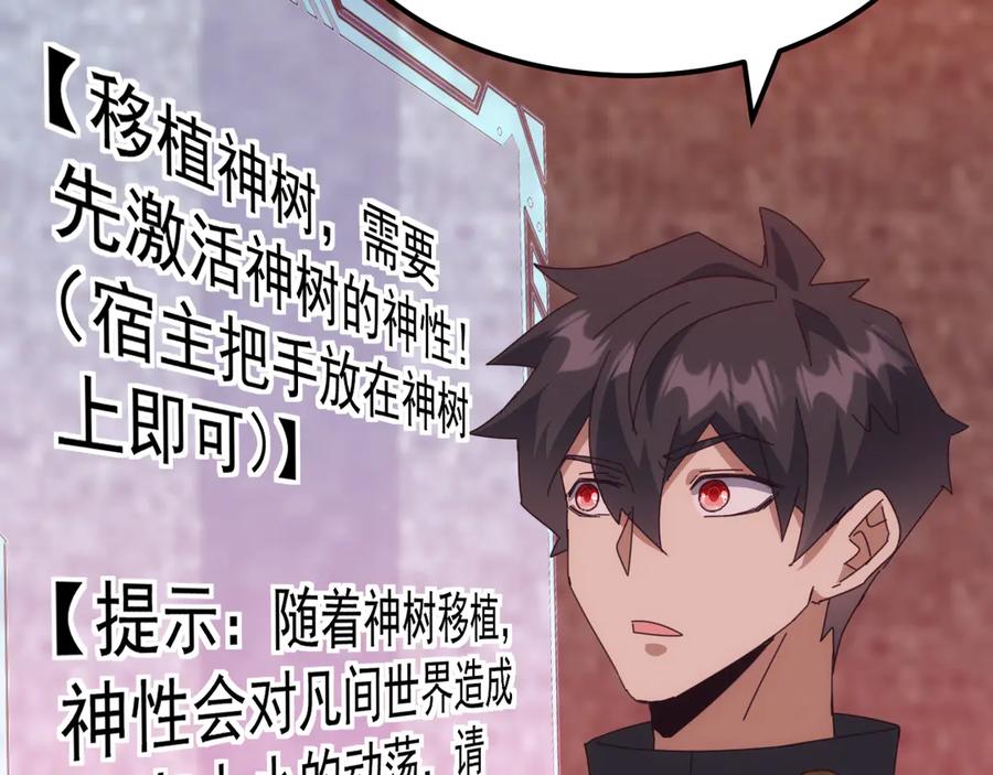 《万族入侵：开局驯化史诗级巨兽》第39话 千愿树 第26页