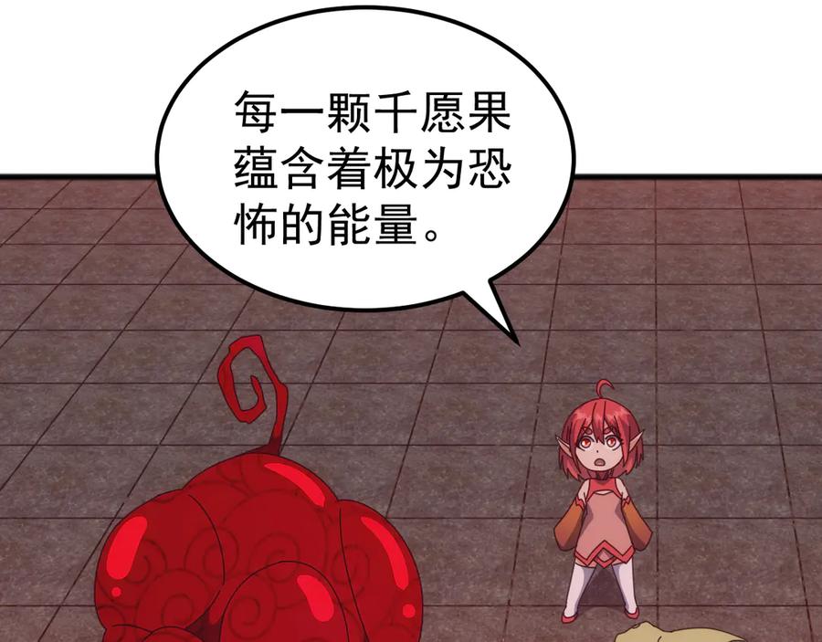 《万族入侵：开局驯化史诗级巨兽》第39话 千愿树 第18页