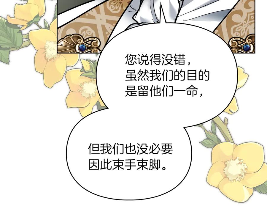 《我才是真正的家主》第40话 吸引目光 第27页