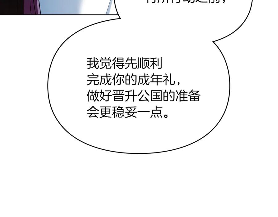 《我才是真正的家主》第40话 吸引目光 第43页