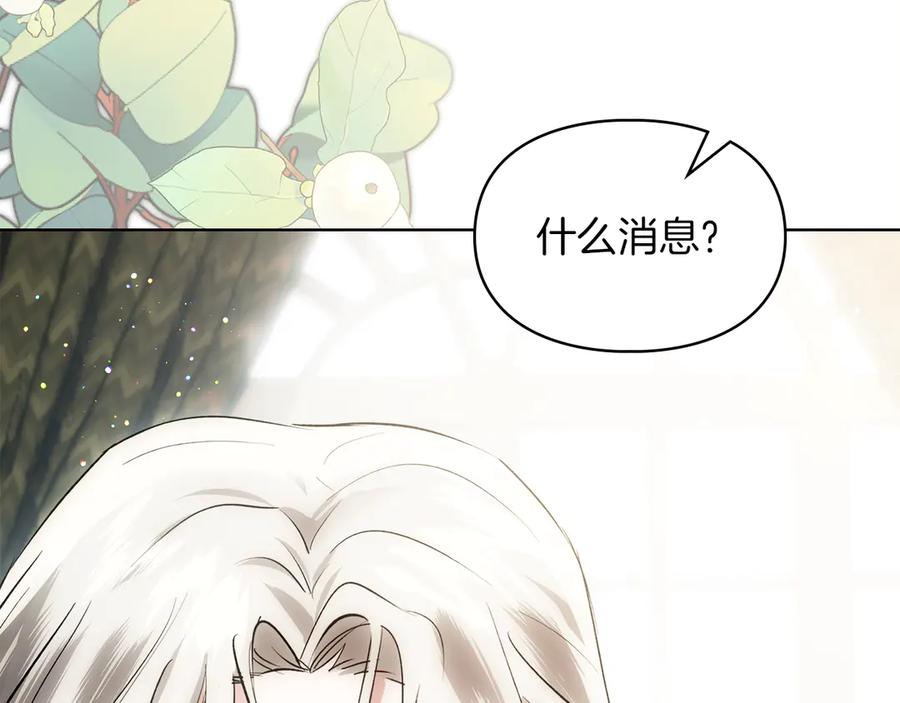 《我才是真正的家主》第40话 吸引目光 第34页