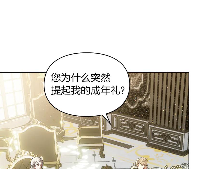 《我才是真正的家主》第40话 吸引目光 第31页
