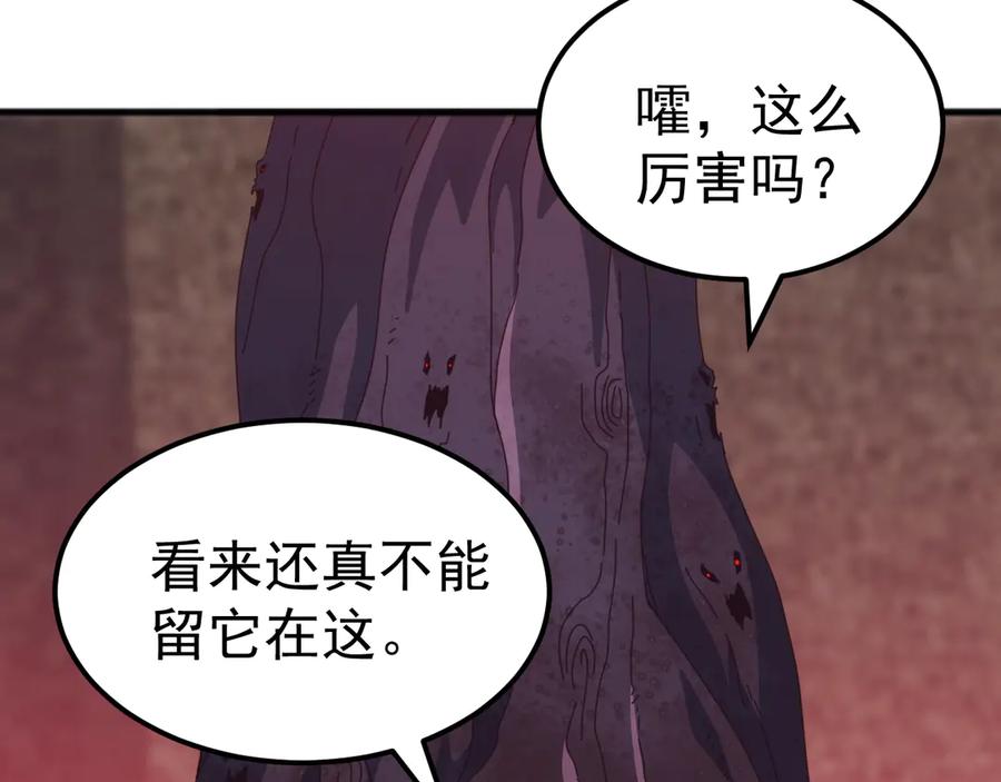 《万族入侵：开局驯化史诗级巨兽》第39话 千愿树 第23页
