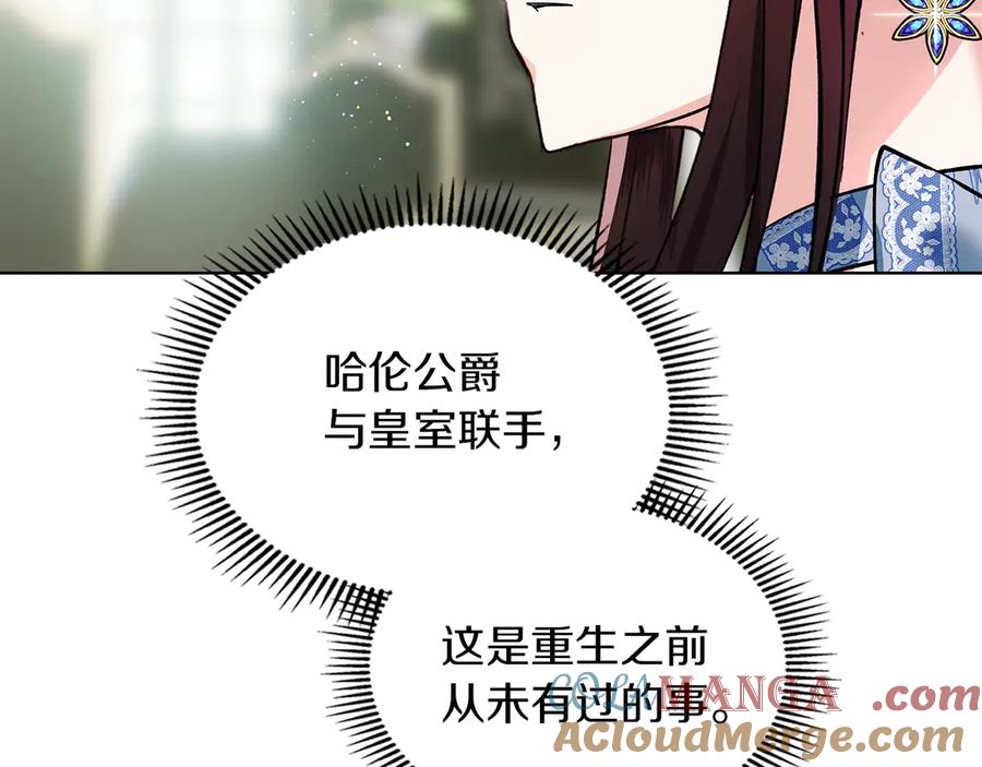 《我才是真正的家主》第40话 吸引目光 第45页