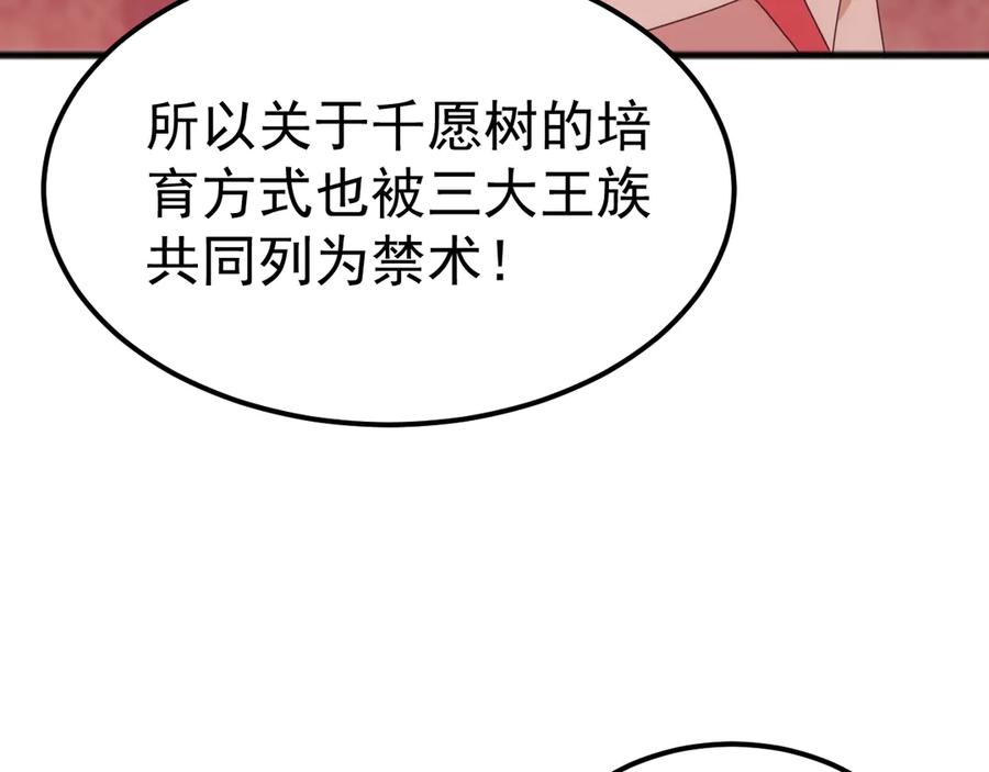 《万族入侵：开局驯化史诗级巨兽》第39话 千愿树 第22页