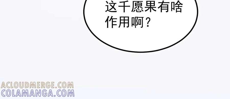 《万族入侵：开局驯化史诗级巨兽》第39话 千愿树 第17页
