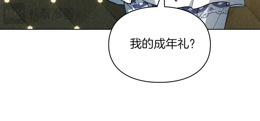 《我才是真正的家主》第40话 吸引目光 第30页