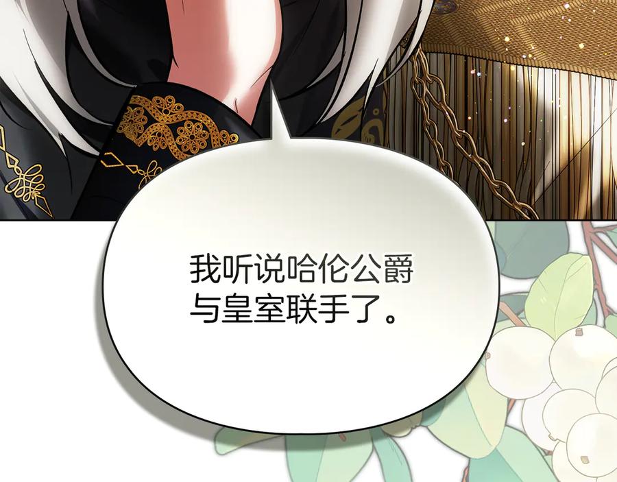《我才是真正的家主》第40话 吸引目光 第36页