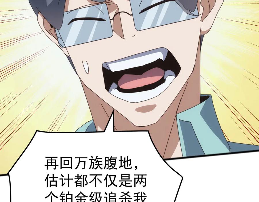 《万族入侵：开局驯化史诗级巨兽》第41话 猫族的秘密！ 第38页