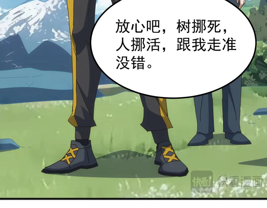 《万族入侵：开局驯化史诗级巨兽》第41话 猫族的秘密！ 第44页