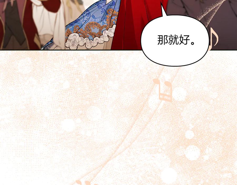 《我才是真正的家主》第44话 不速之客 第150页
