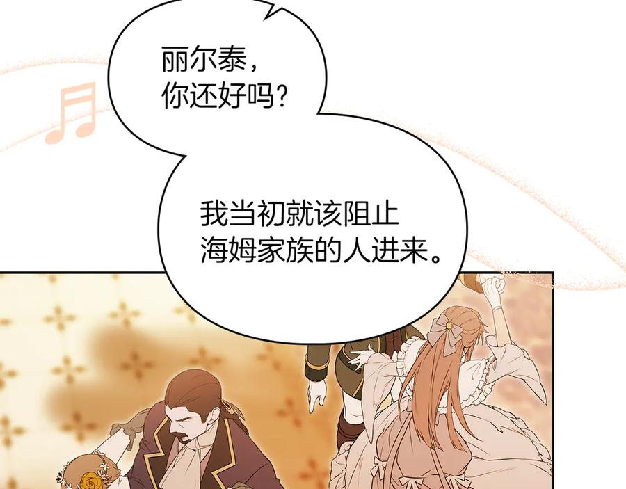 《我才是真正的家主》第44话 不速之客 第147页